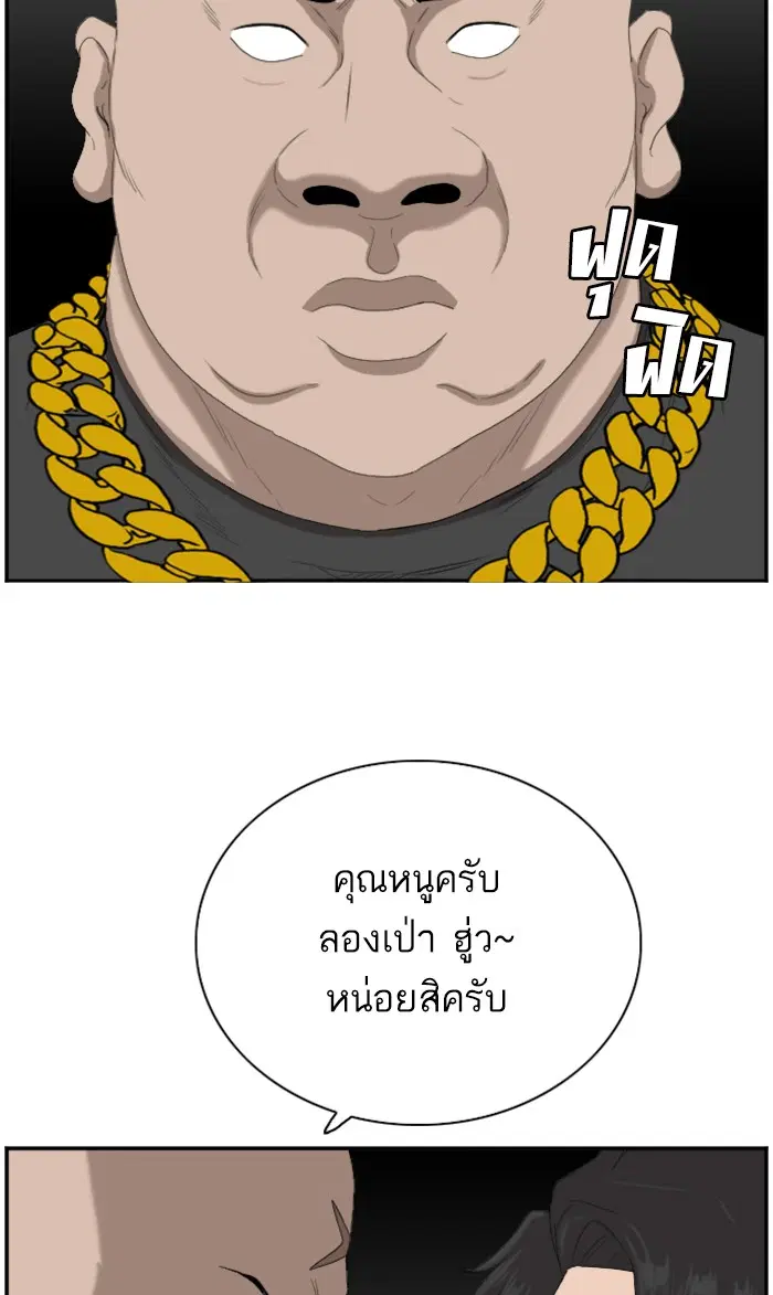 Bad Guy ตอนที่ 64 หน้า 86