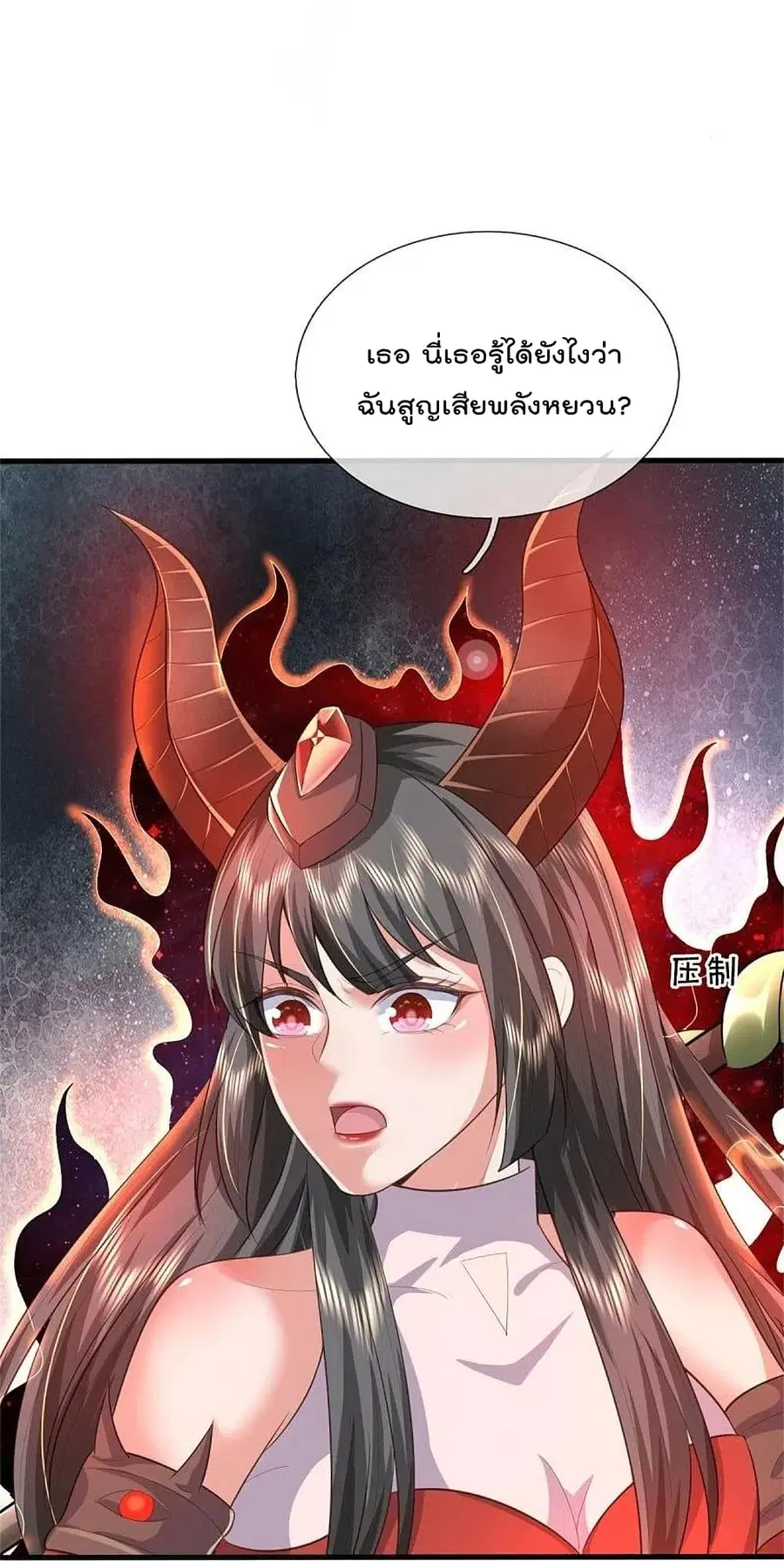 I’m the Great Immortal ตอนที่ 381 หน้า 29