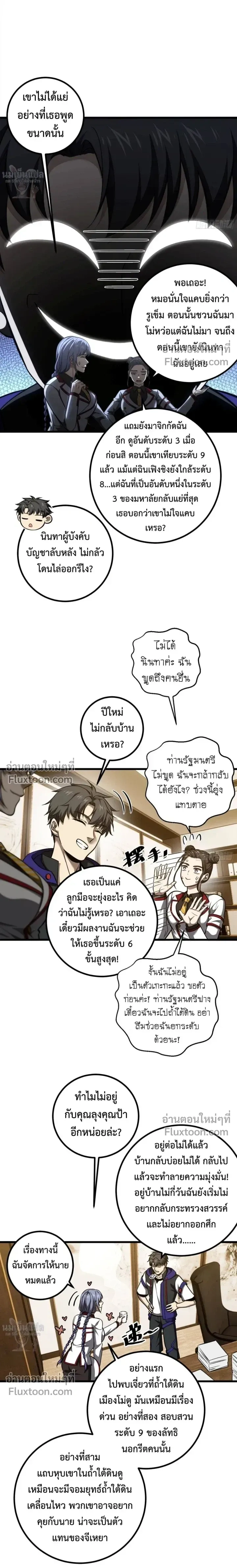 Global Martial Arts ตอนที่ 354 หน้า 15