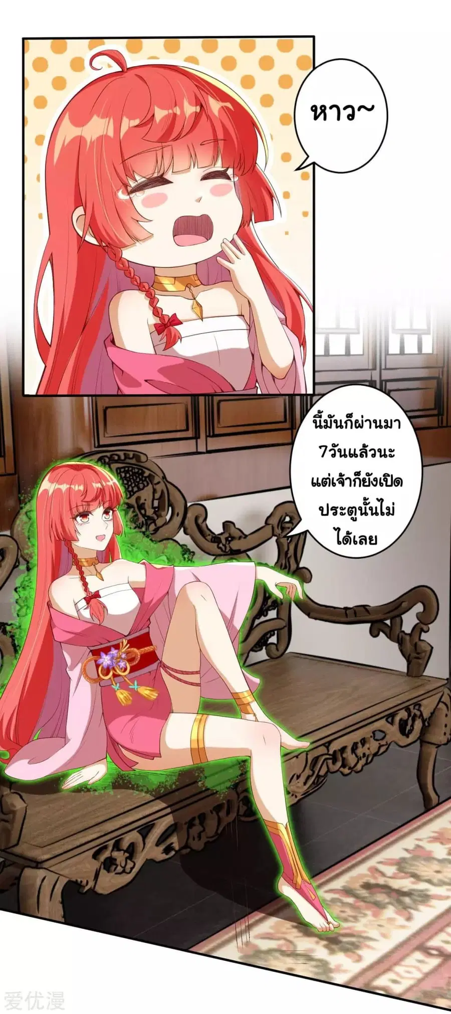 Against the Gods ตอนที่ 298 หน้า 16