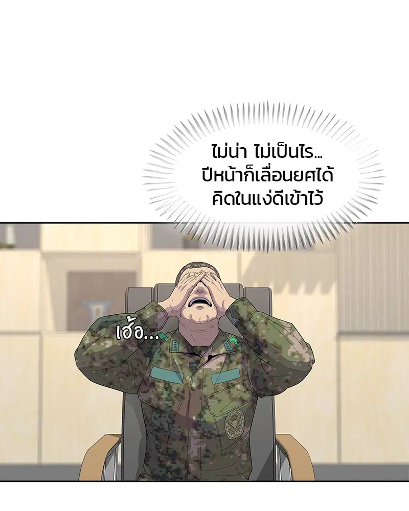 Kitchen Soldier ตอนที่ 127 หน้า 90