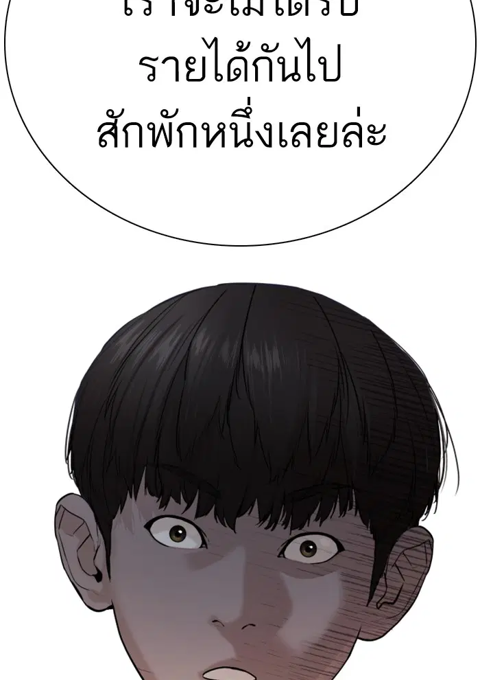 How to Fight ตอนที่ 26 หน้า 212