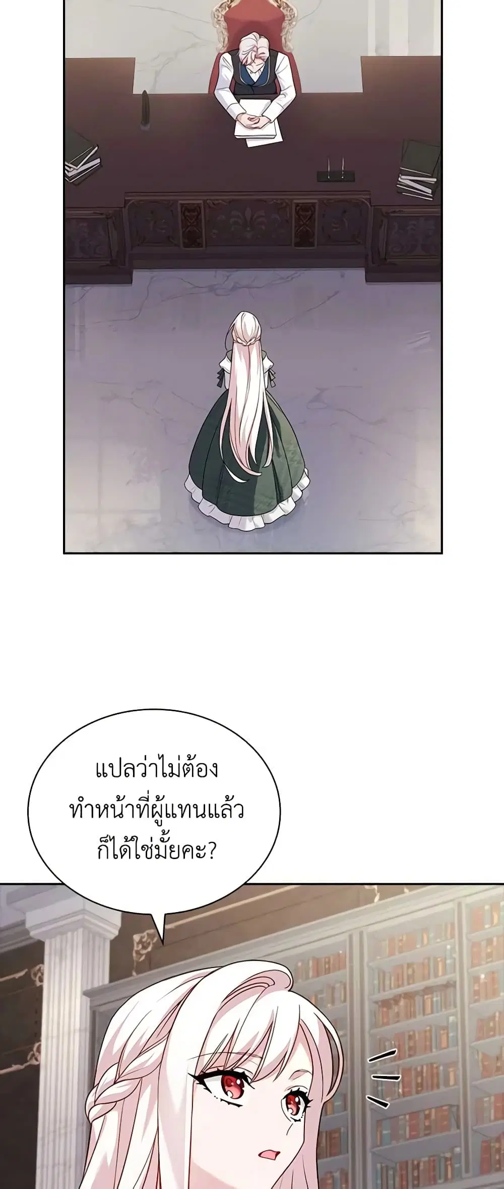 The Lady Needs a Break ตอนที่ 99 หน้า 33