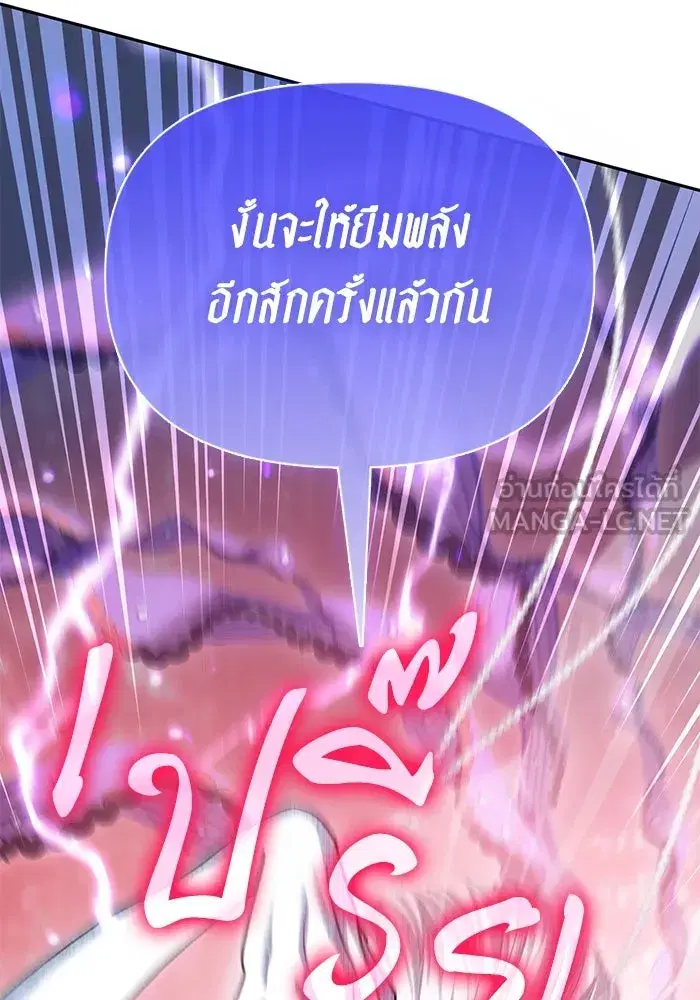 The S-Classes That I Raised (My S-Class Hunters) ตอนที่ 148 หน้า 93