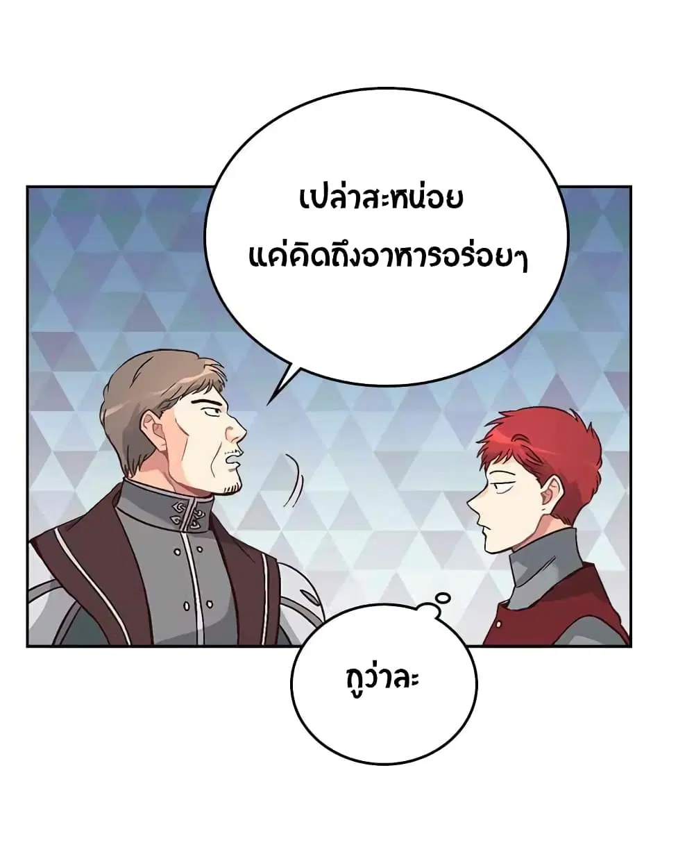 The Knight and Her Emperor ตอนที่ 10 หน้า 22