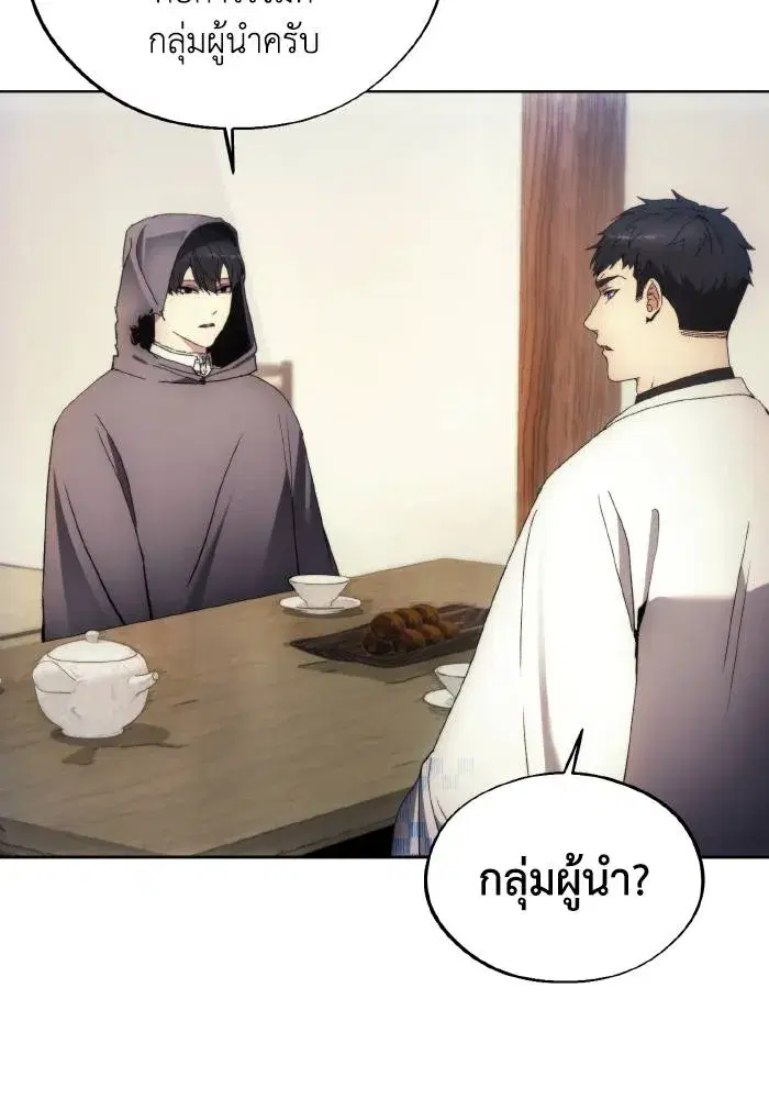How to Live as a Villain ตอนที่ 103 หน้า 8
