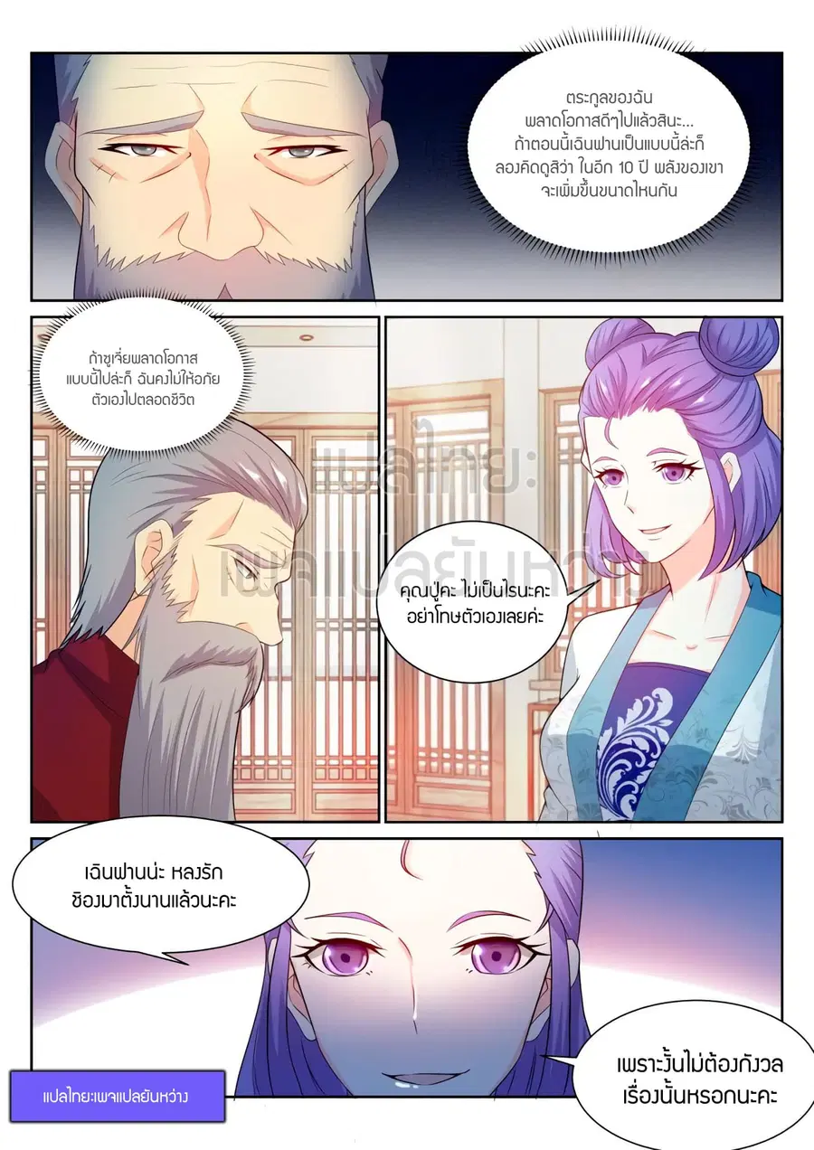 Rebirth Of The Urban Immortal Cultivator ตอนที่ 195 หน้า 5