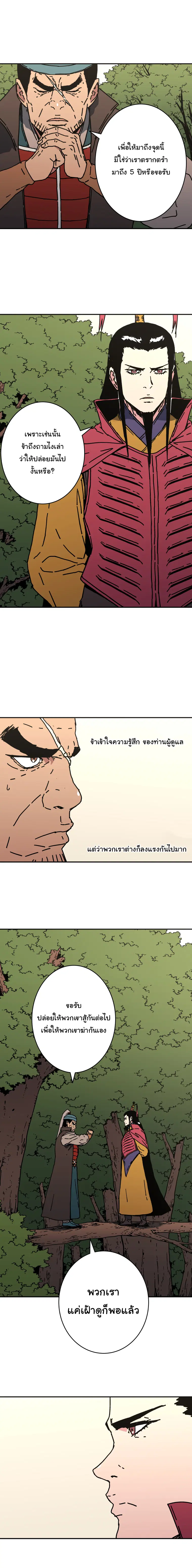 Peerless Dad ตอนที่ 139 หน้า 17