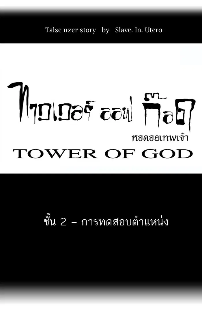 Tower of God ตอนที่ 30 หน้า 5