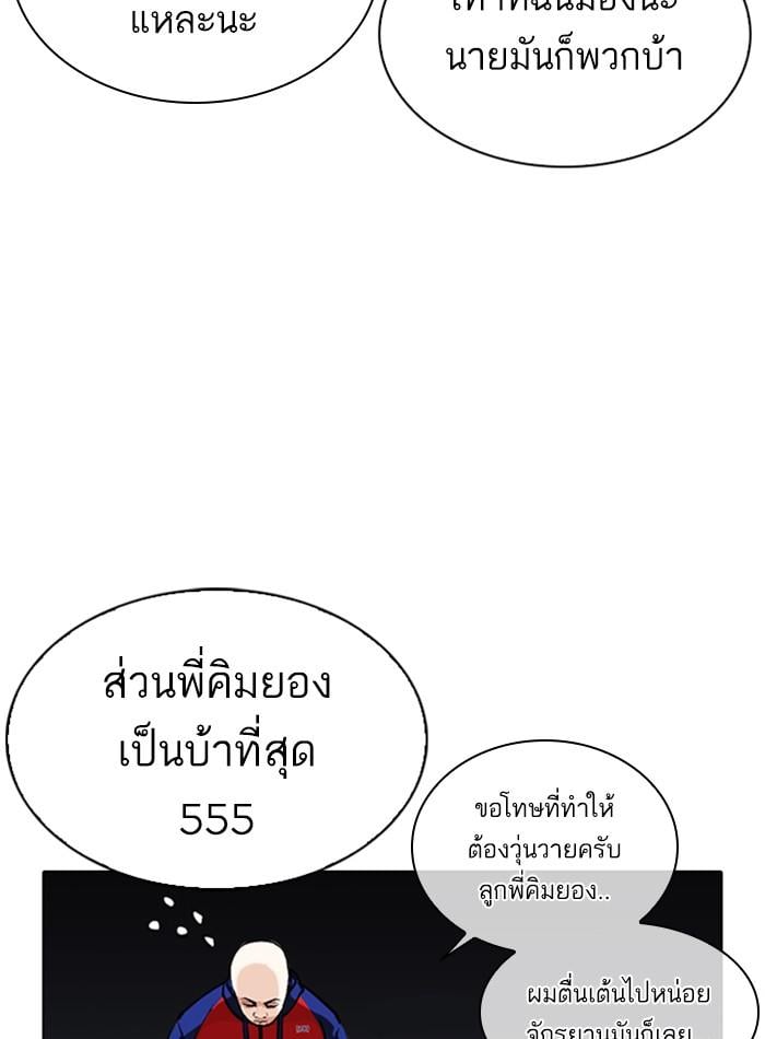 Lookism ตอนที่ 305 หน้า 43
