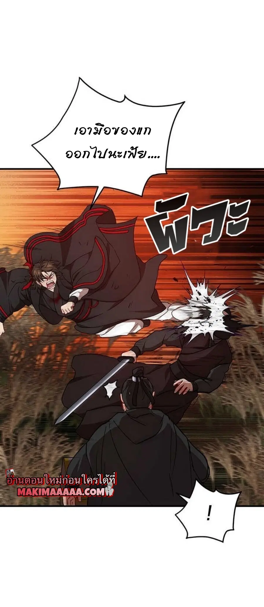 Path of the Shaman ตอนที่ 35 หน้า 60
