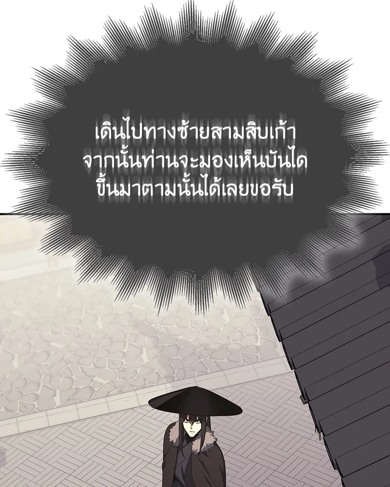 I Reincarnated As The Crazed Heir เกิดอีกทีเป็นว่าที่ประมุขลัทธิมาร ตอนที่ 117 หน้า 181