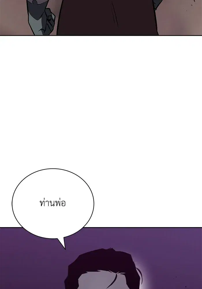 The Lazy Lord Masters the Sword ตอนที่ 79 หน้า 26