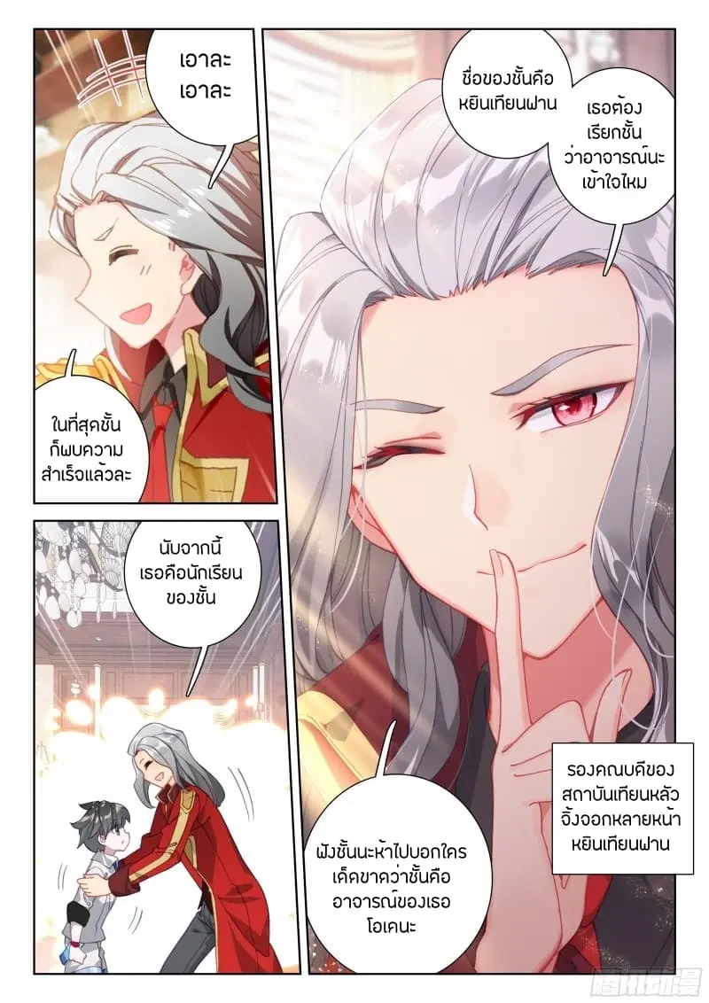 Douluo Dalu IV: Zhongji Douluo ตอนที่ 61 หน้า 7