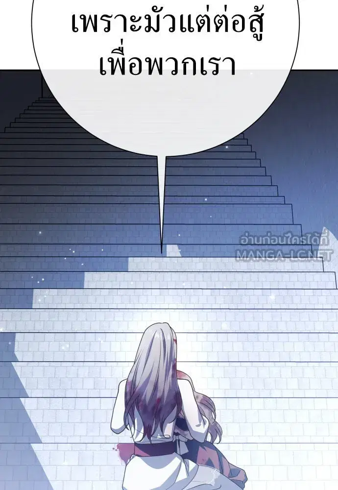 Your Throne ตอนที่ 202 หน้า 120