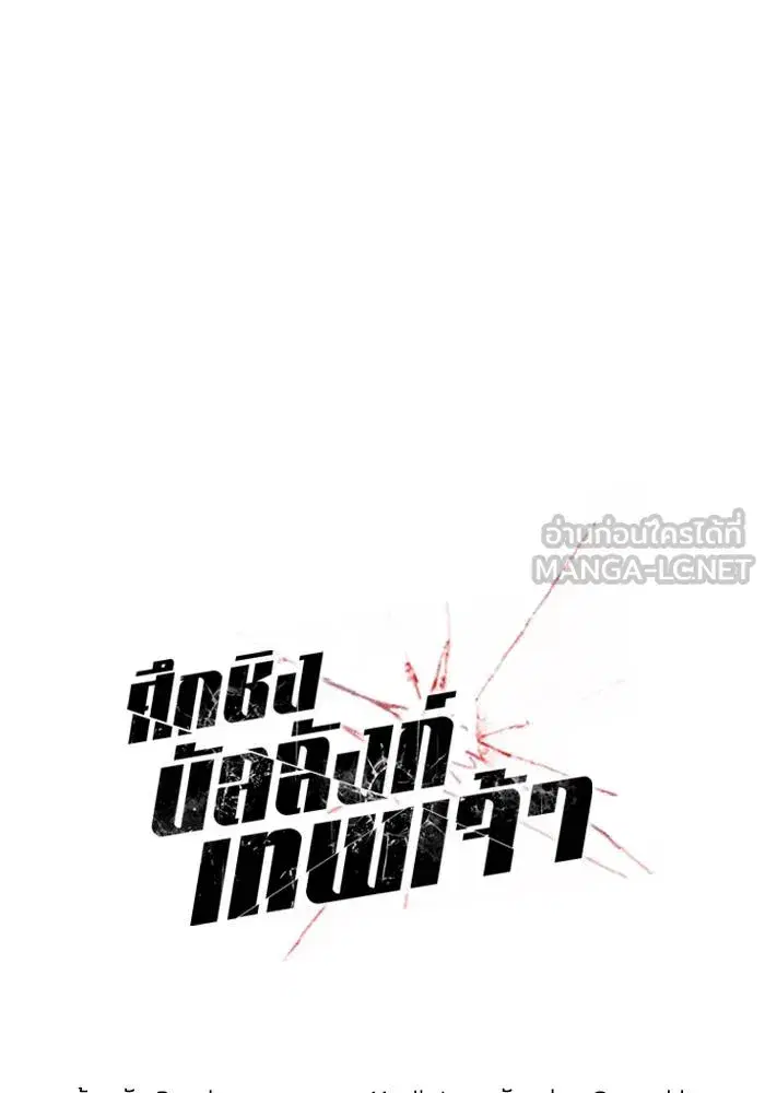 How to Live as a Villain ตอนที่ 102 หน้า 9
