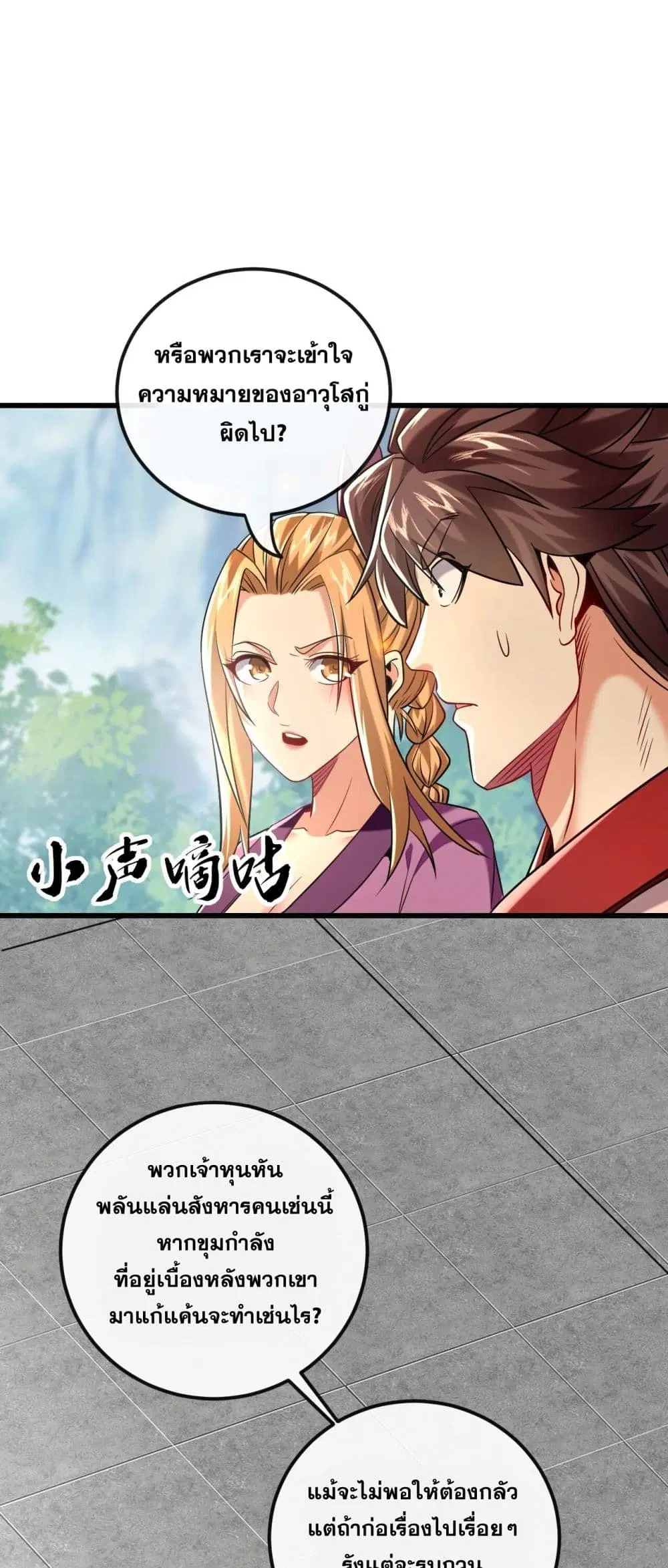 The Ten Great Emperors At The Beginning Are All My Apprentices ตอนที่ 21 หน้า 5
