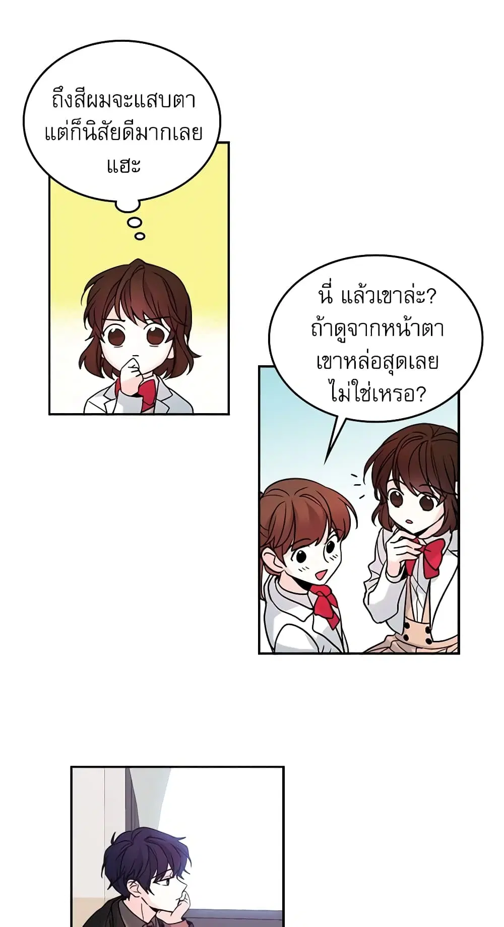 My Life as an Internet Novel ตอนที่ 4 หน้า 30