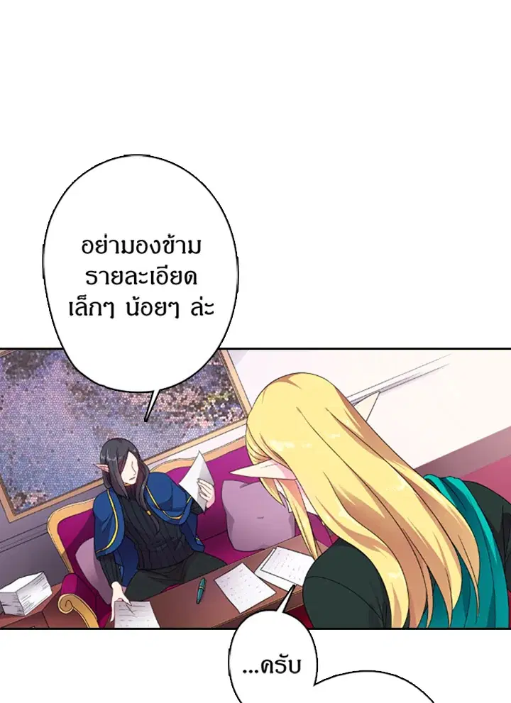 Satan’s Bride ตอนที่ 12 หน้า 18