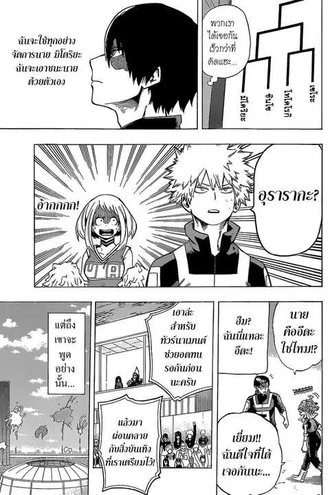My Hero Academia ตอนที่ 32 หน้า 9