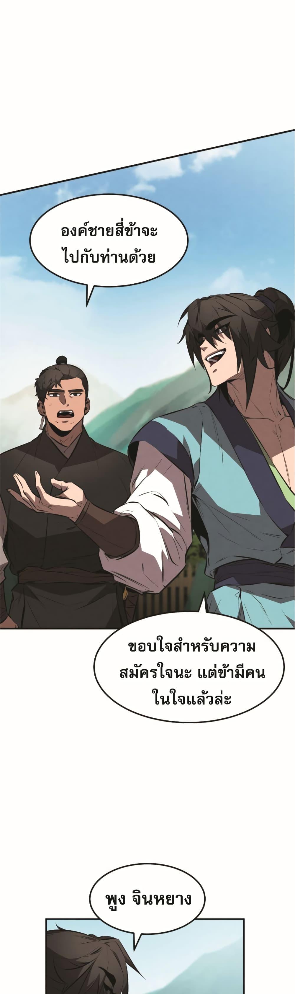 Reincarnated Escort Warrior ตอนที่ 22 หน้า 50