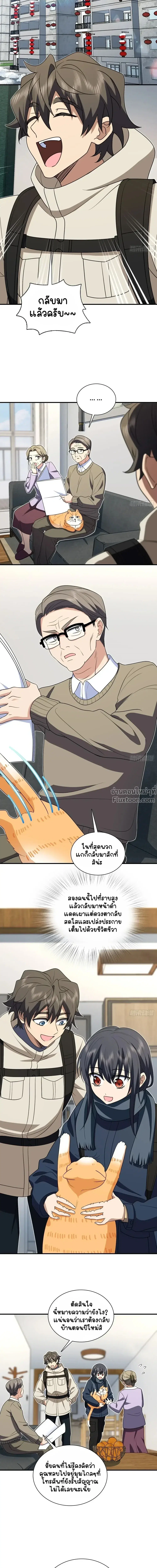 My Wife Is From a Thousand Years Ago ตอนที่ 303 หน้า 10