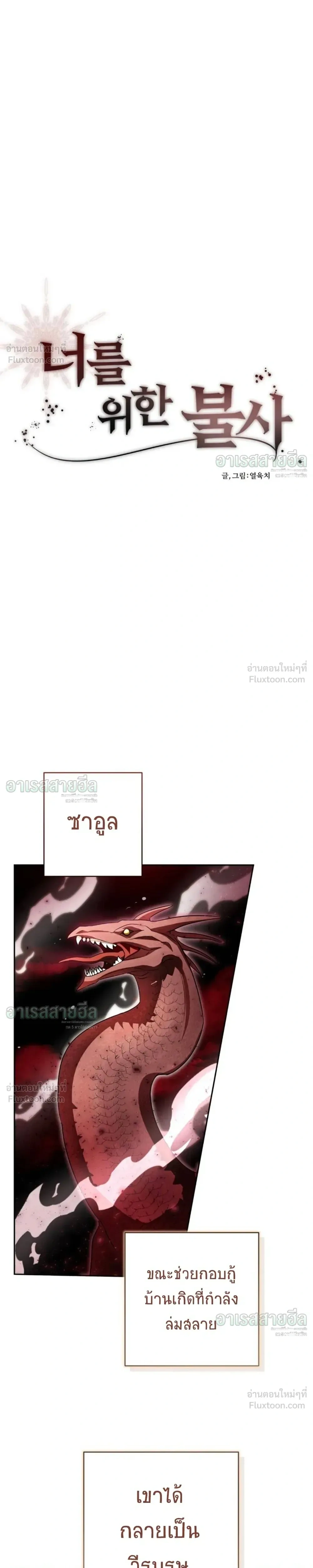 I Will Live for You – ฉันจะอยู่เพื่อนาย ตอนที่ 4 หน้า 3