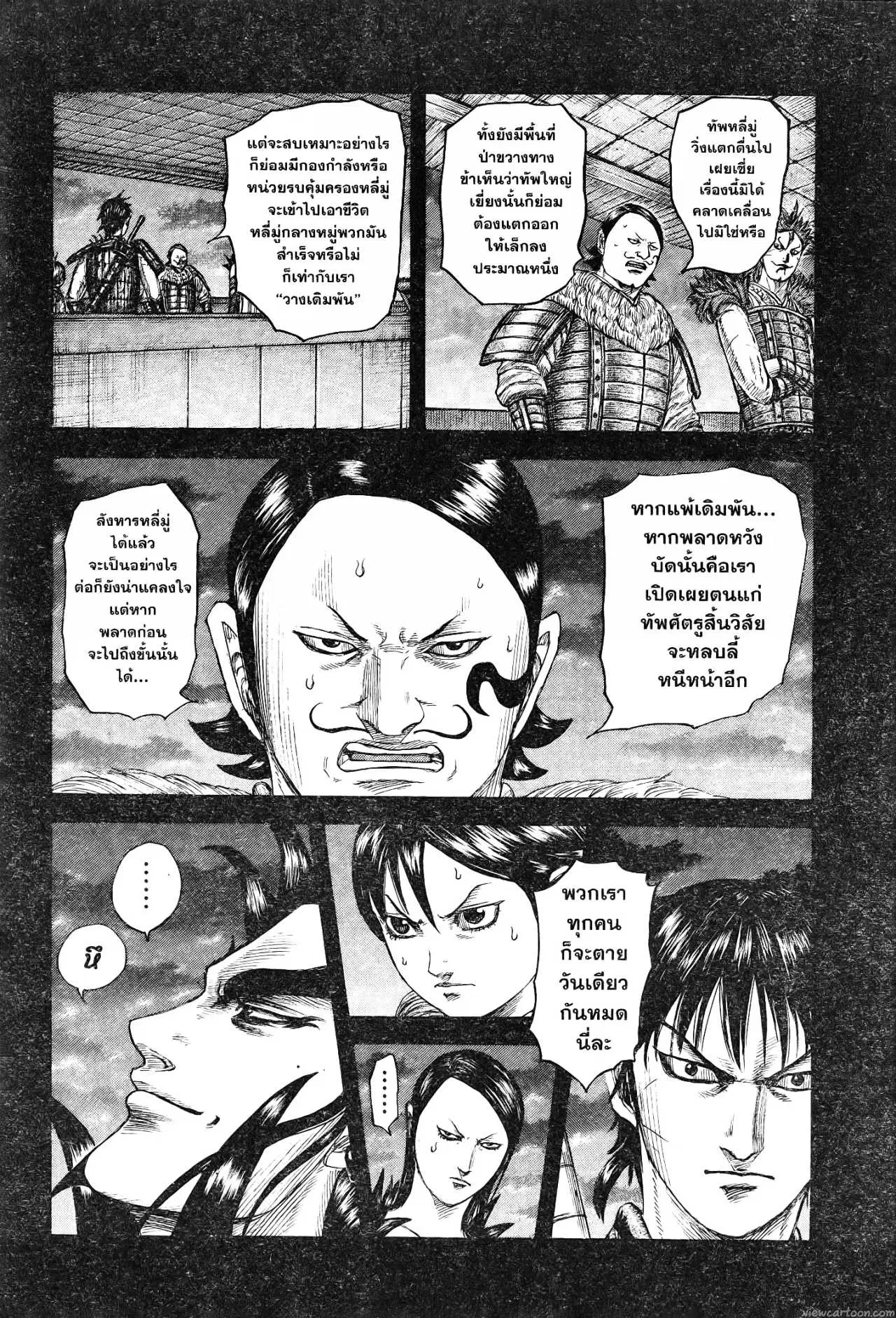 Kingdom ตอนที่ 741 หน้า 15