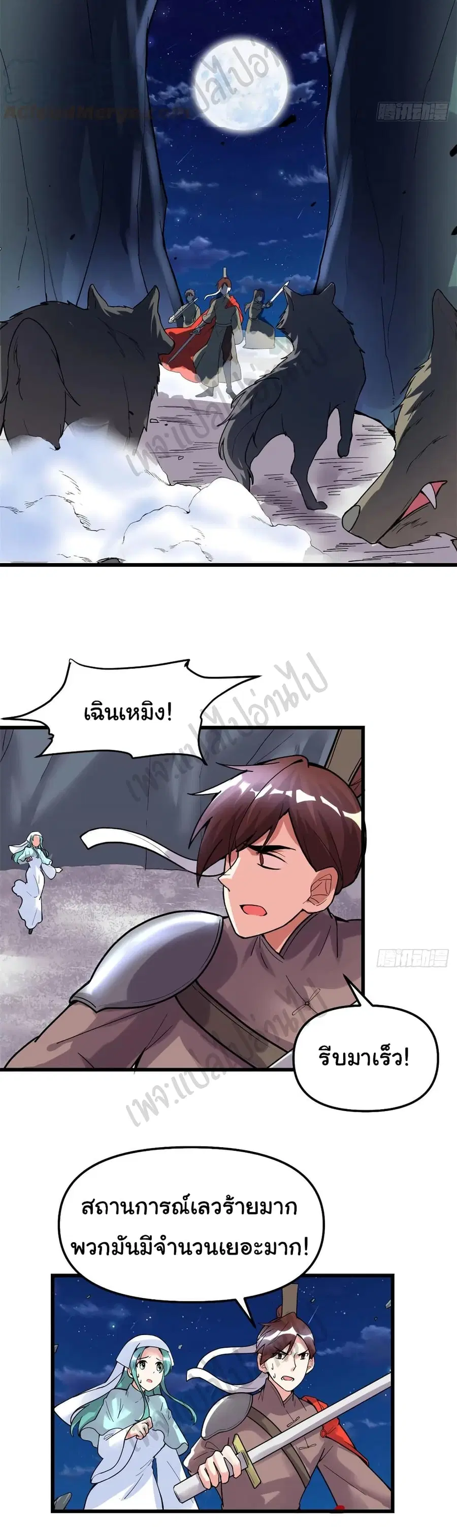 I might be A Fake Fairy ตอนที่ 198 หน้า 7