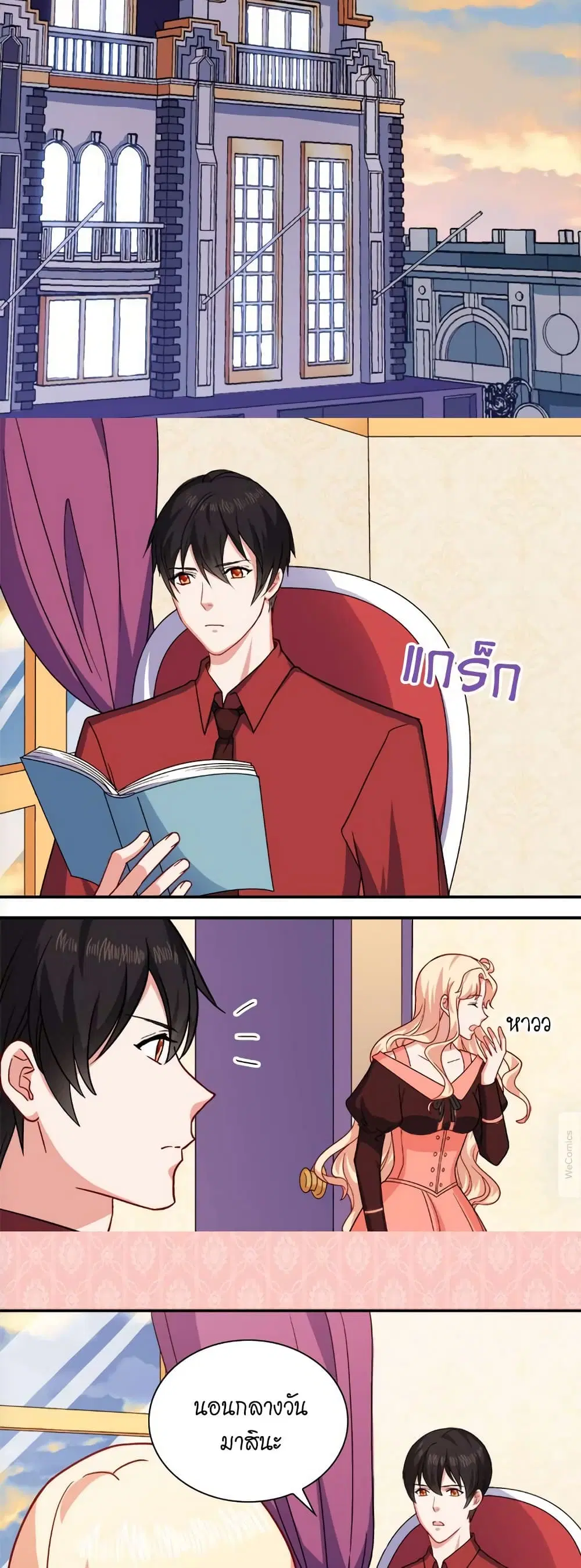 What It Takes to be a Villainess ตอนที่ 55 หน้า 16