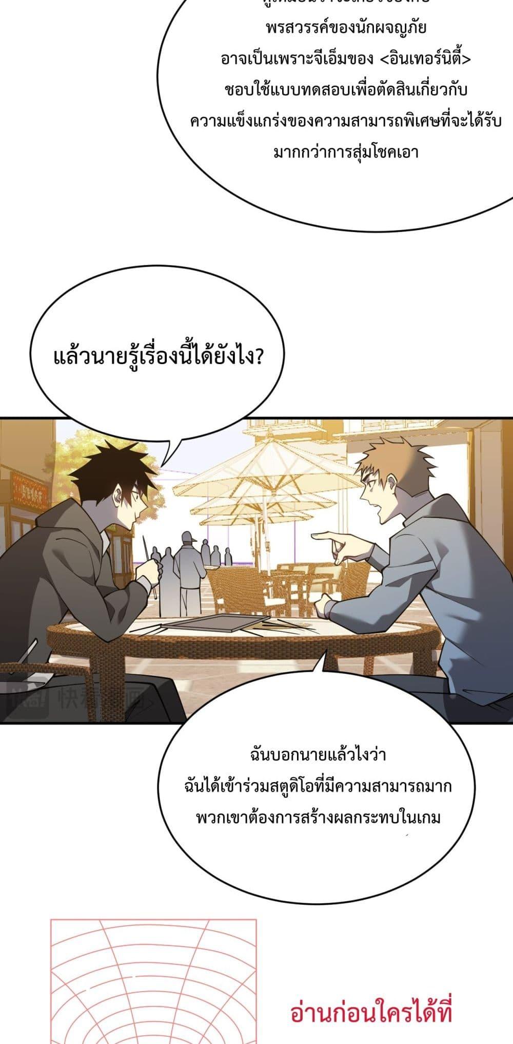 I am the Server’s Adversary ผมคือศัตรูตัวร้ายของเซิร์ฟเวอร์ ตอนที่ 7 หน้า 30