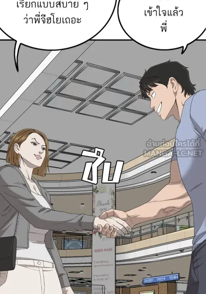 Bad Guy ตอนที่ 254 หน้า 80