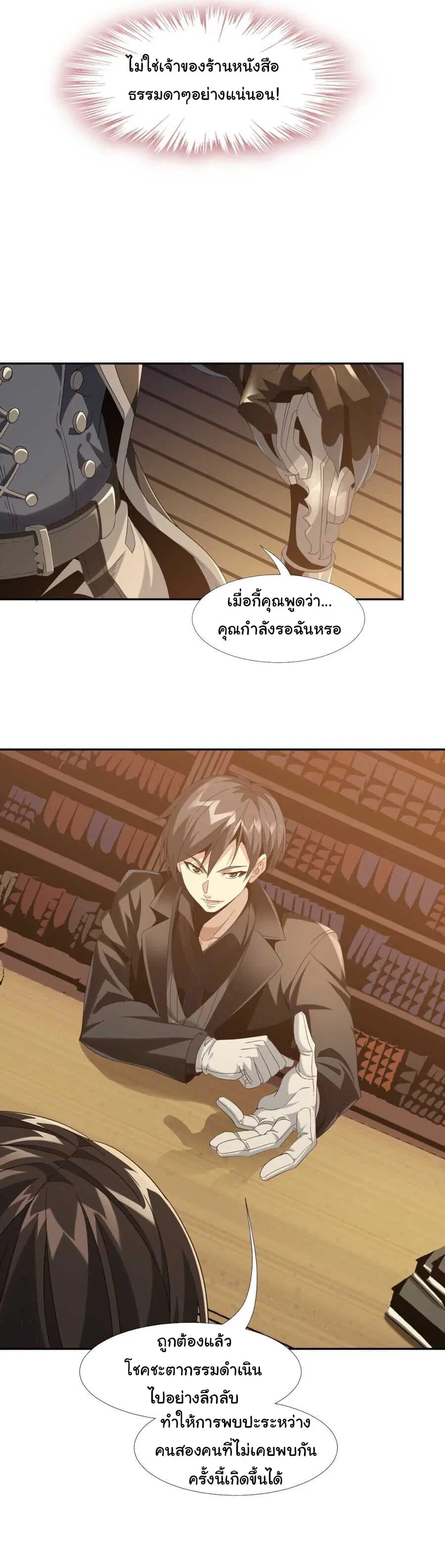 I’m Really Not the Evil God’s Lackey ตอนที่ 1 หน้า 22