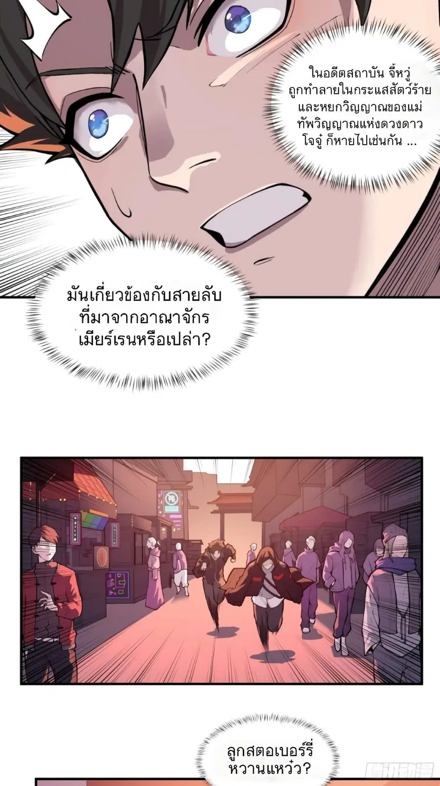 Legend of Star General ตอนที่ 15 หน้า 29