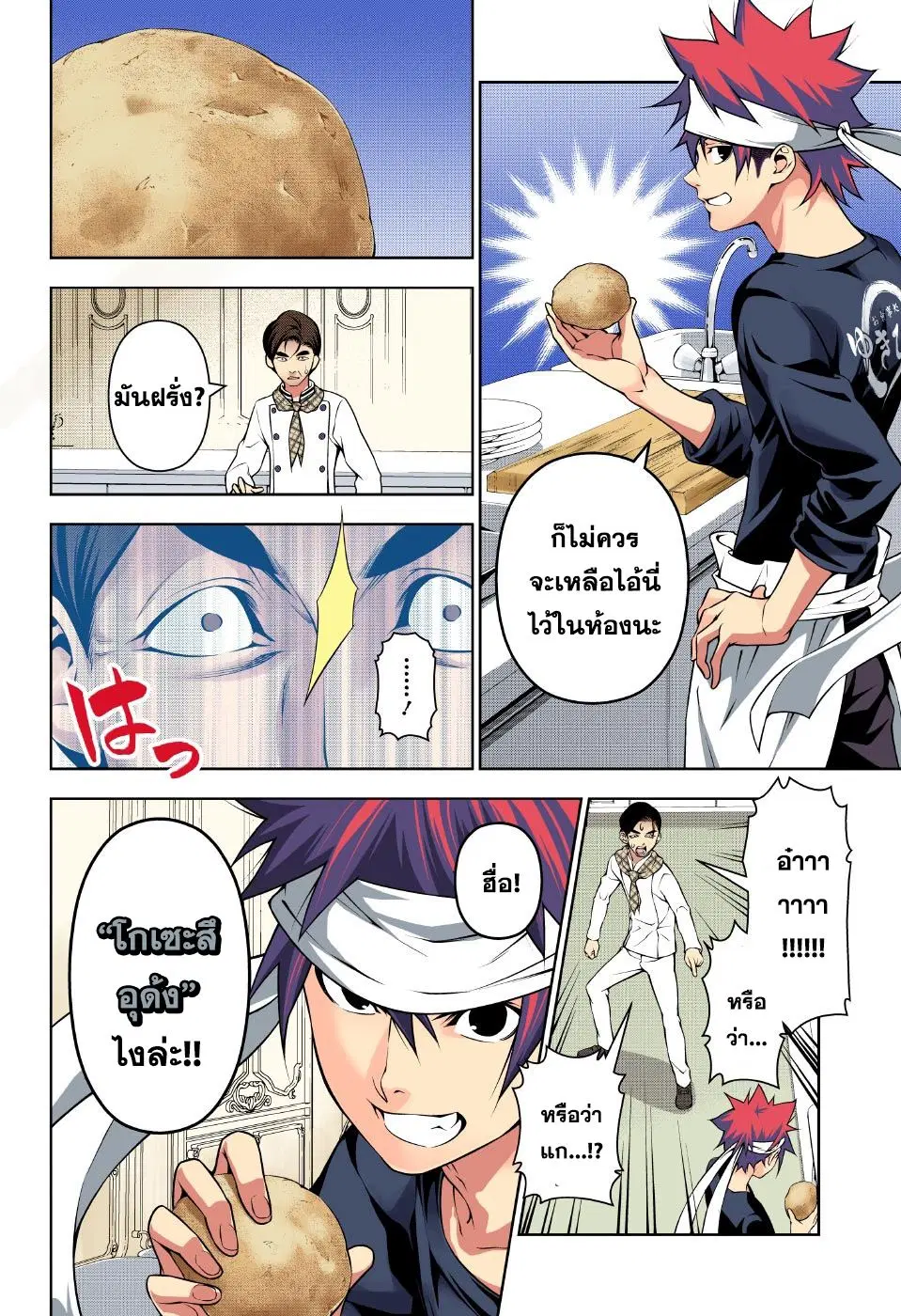 Shokugeki no Soma ตอนที่ 177 หน้า 4