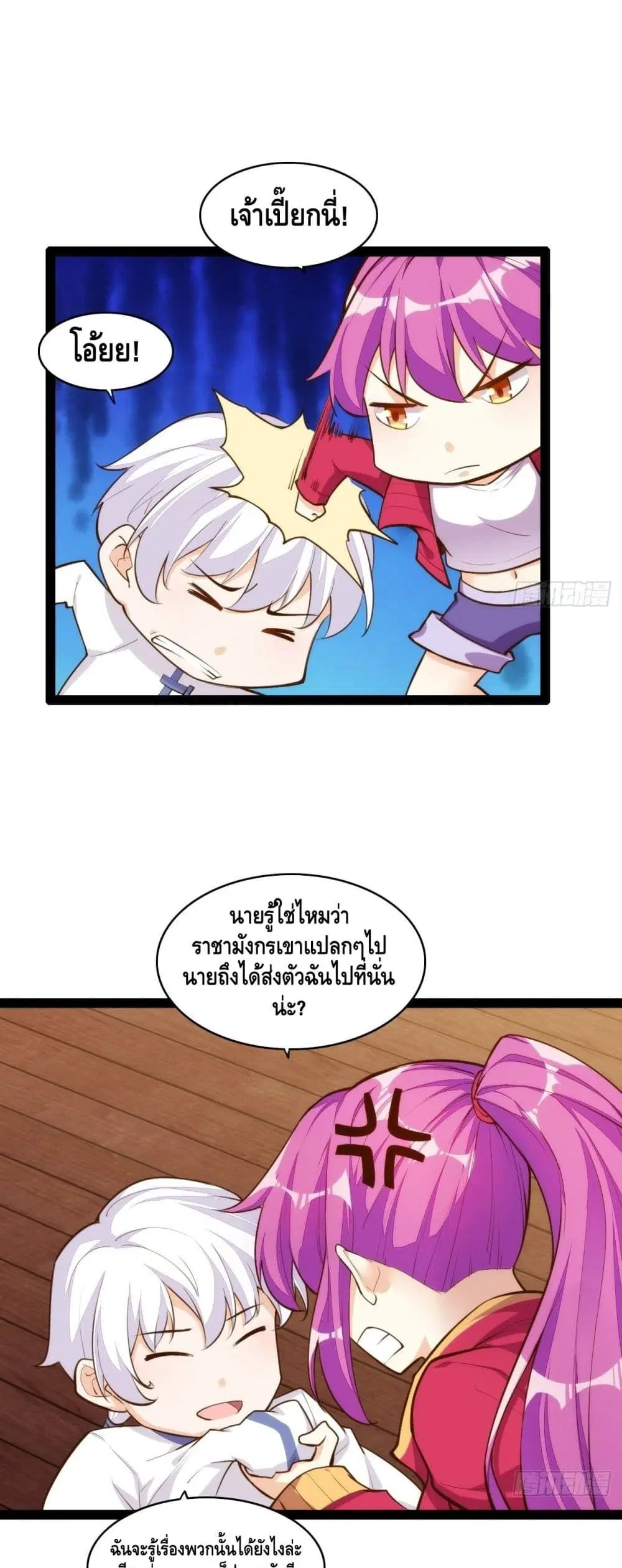 Tianjie Agent ตอนที่ 132 หน้า 18