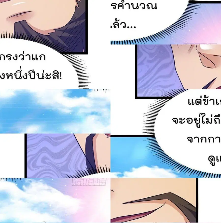 Immortal King of City ตอนที่ 180 หน้า 13