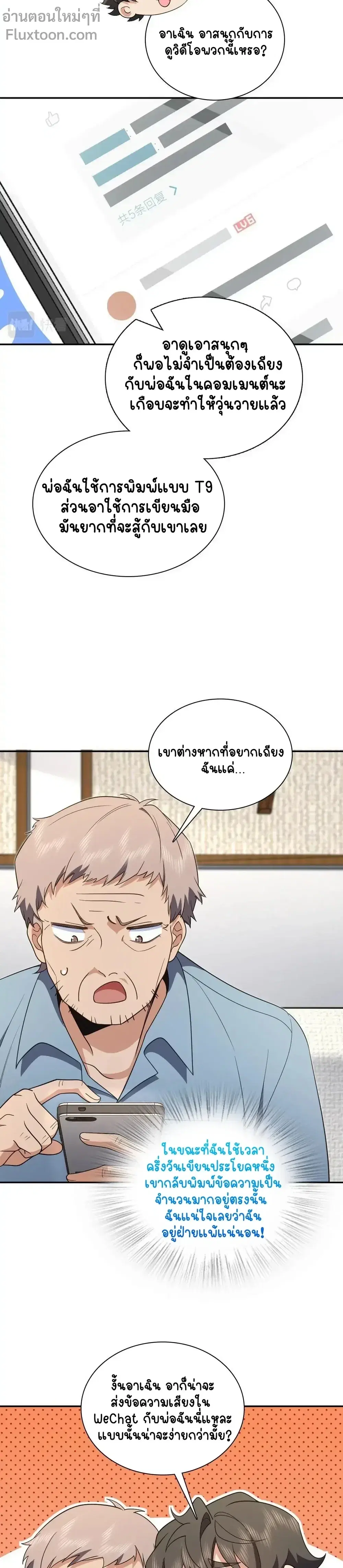 My Wife Is From a Thousand Years Ago ตอนที่ 132 หน้า 7