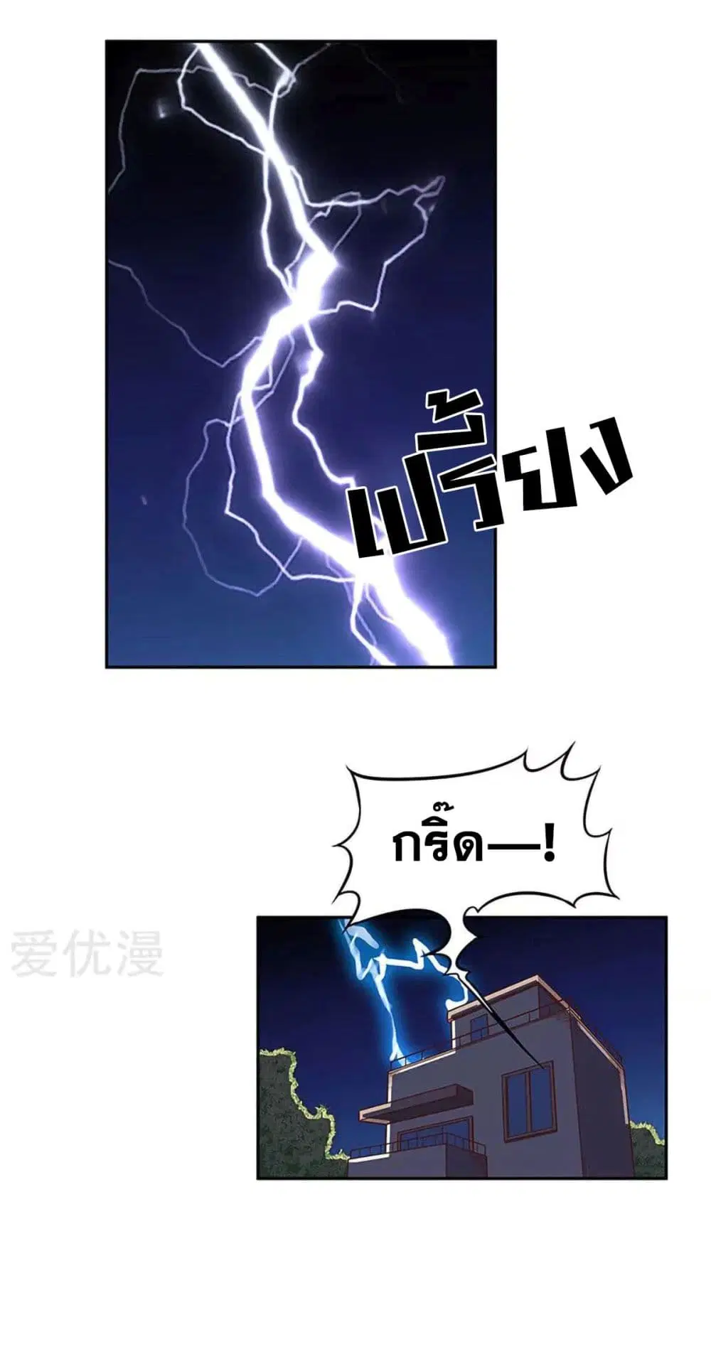 The Super Doctor From 2089 ตอนที่ 95 หน้า 21