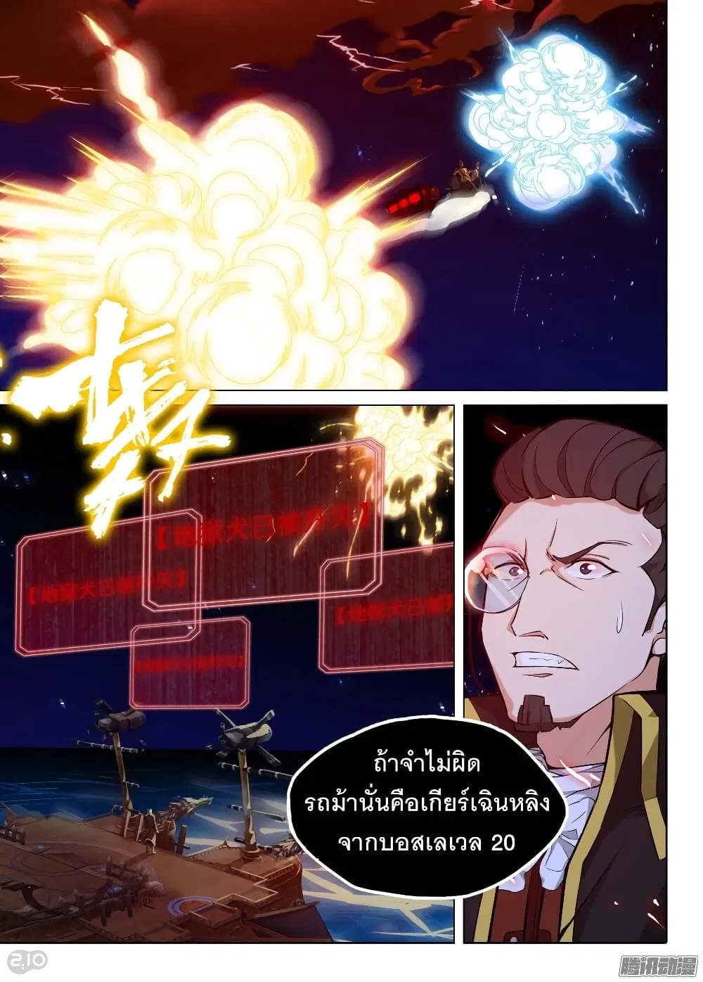 Silver Gravekeeper ตอนที่ 186 หน้า 12