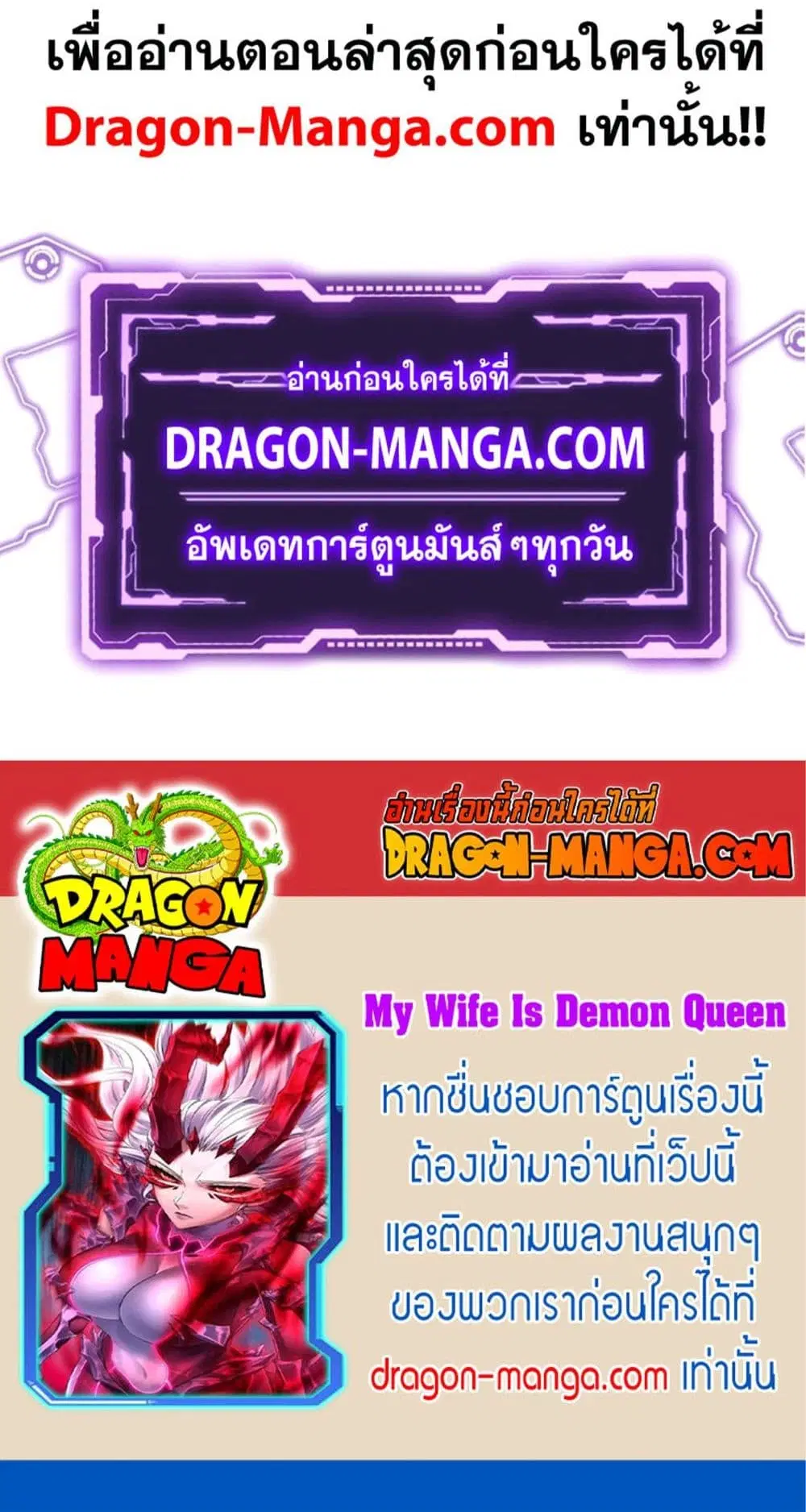 My Wife is a Demon Queen ตอนที่ 280 หน้า 29