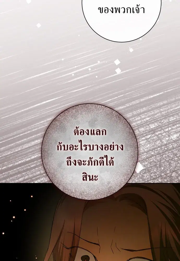 Your Throne ตอนที่ 194 หน้า 101