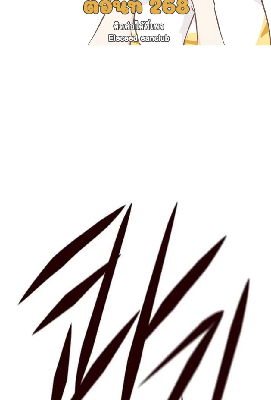 Eleceed ตอนที่ 202 หน้า 46