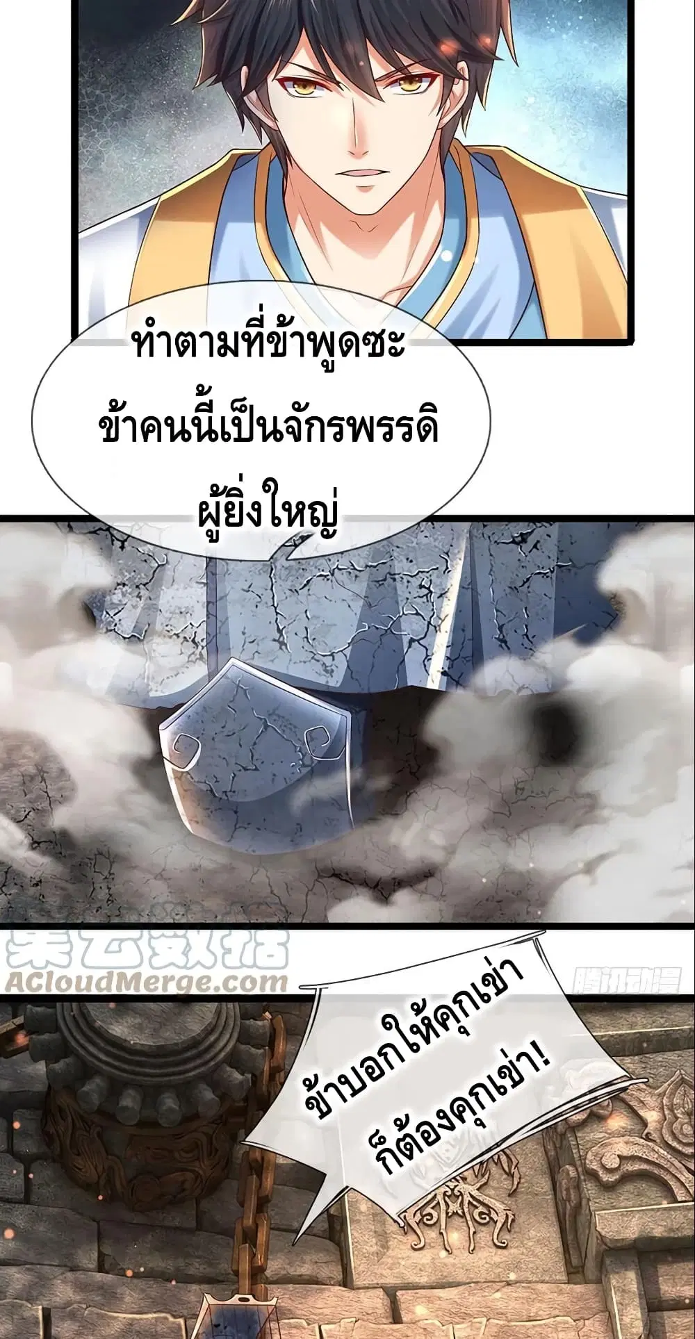 Opening to Supreme Dantian ตอนที่ 107 หน้า 24