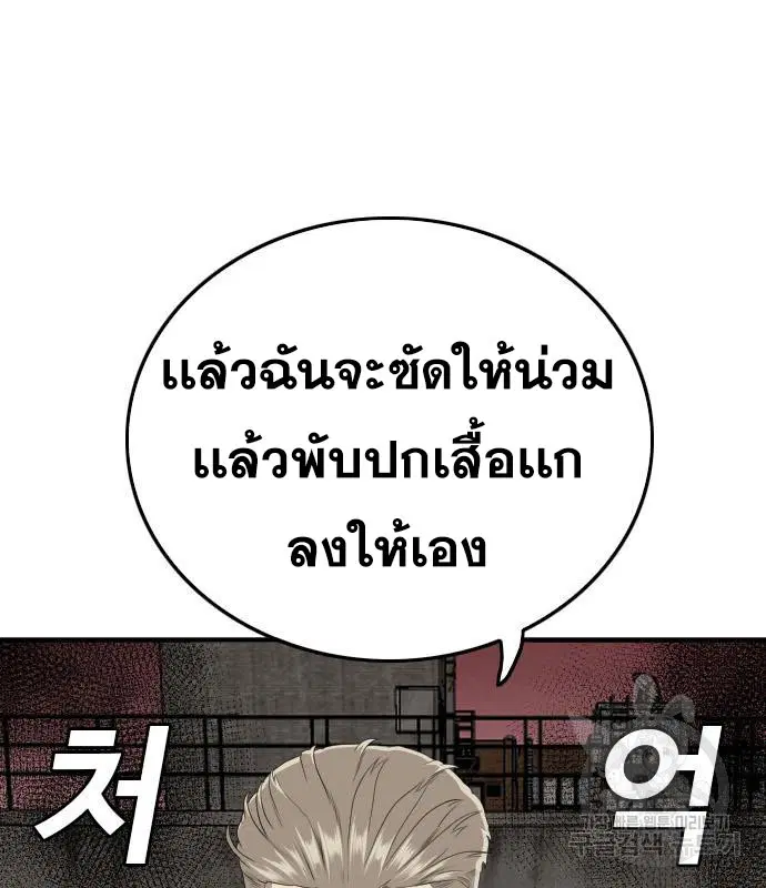 Bad Guy ตอนที่ 156 หน้า 82