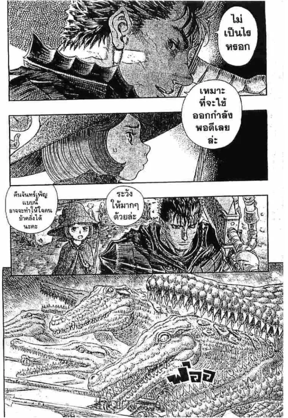 Berserk ตอนที่ 247 หน้า 12