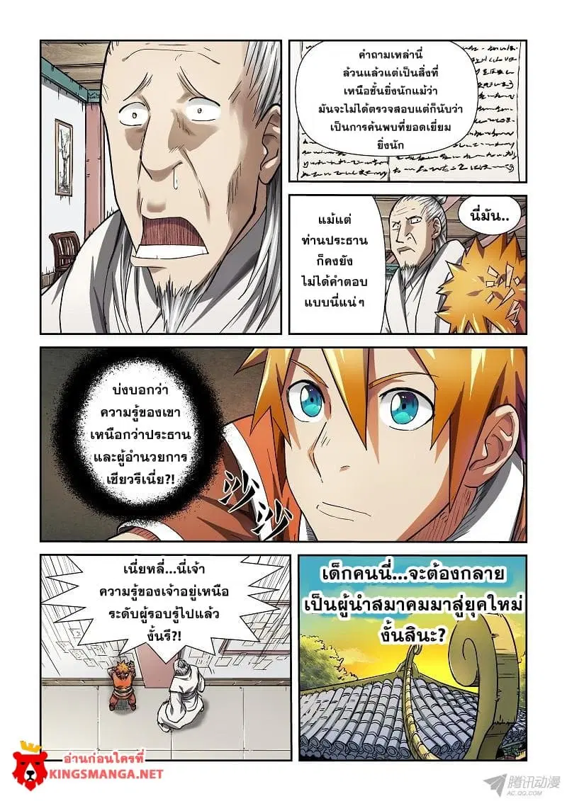 Tales of Demons and Gods ตอนที่ 76 หน้า 4