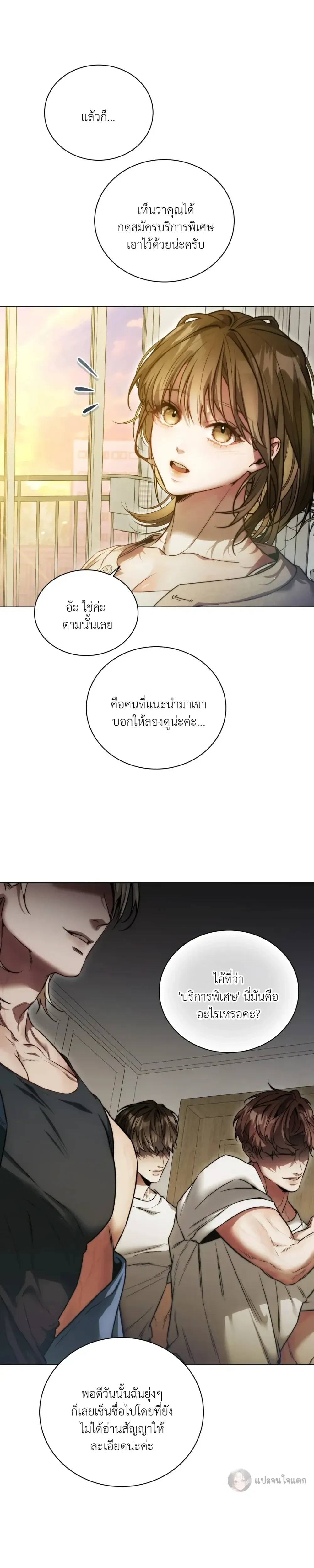 Surrounded by Movers – เมื่อฉันถูกพนักงานขนย้ายรุมล้อม ตอนที่ 1 หน้า 28