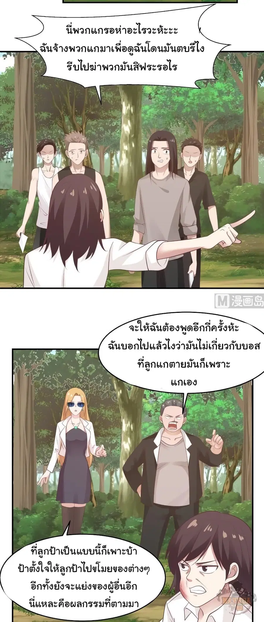 I Have a Dragon in My Body ตอนที่ 204 หน้า 2