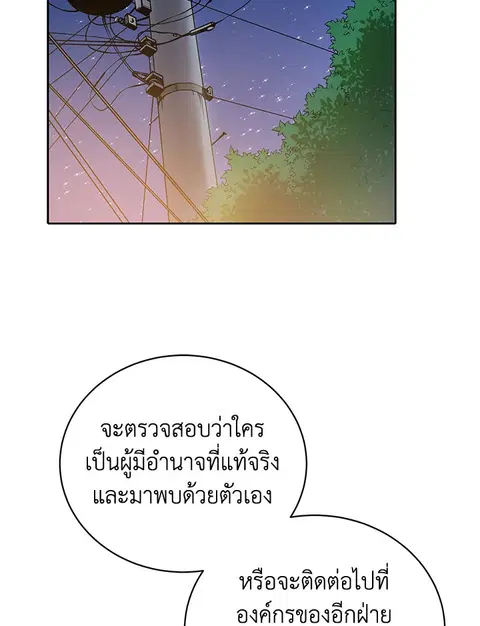 The Descent of the Demonic Master ตอนที่ 113 หน้า 16